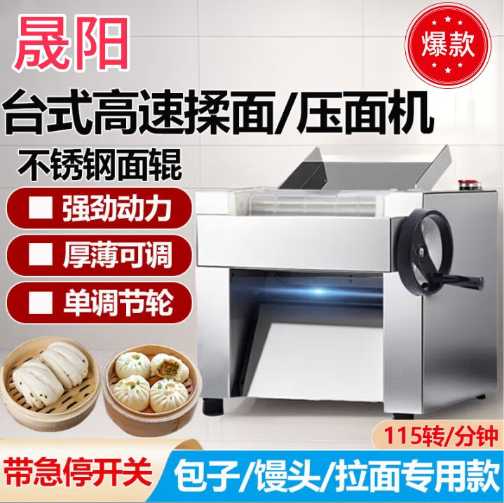 晟阳300台式商用不锈钢压面机揉面机包子馒头擀面机商用耐用