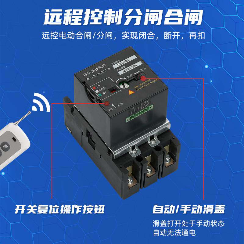 CD3电操机构塑壳断路器远程控制分闸合闸开关NM1CM3 电动操作机构