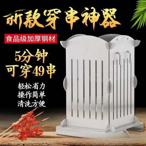穿串不锈钢羊肉串穿串烧烤穿串器商用家用多功能穿串撸串烧烤签铁