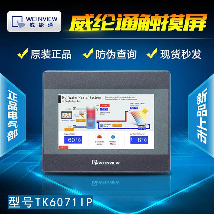 威纶触摸屏TK系列TK6051iP/TK6071iP/TK8071iP/TK6071iQ