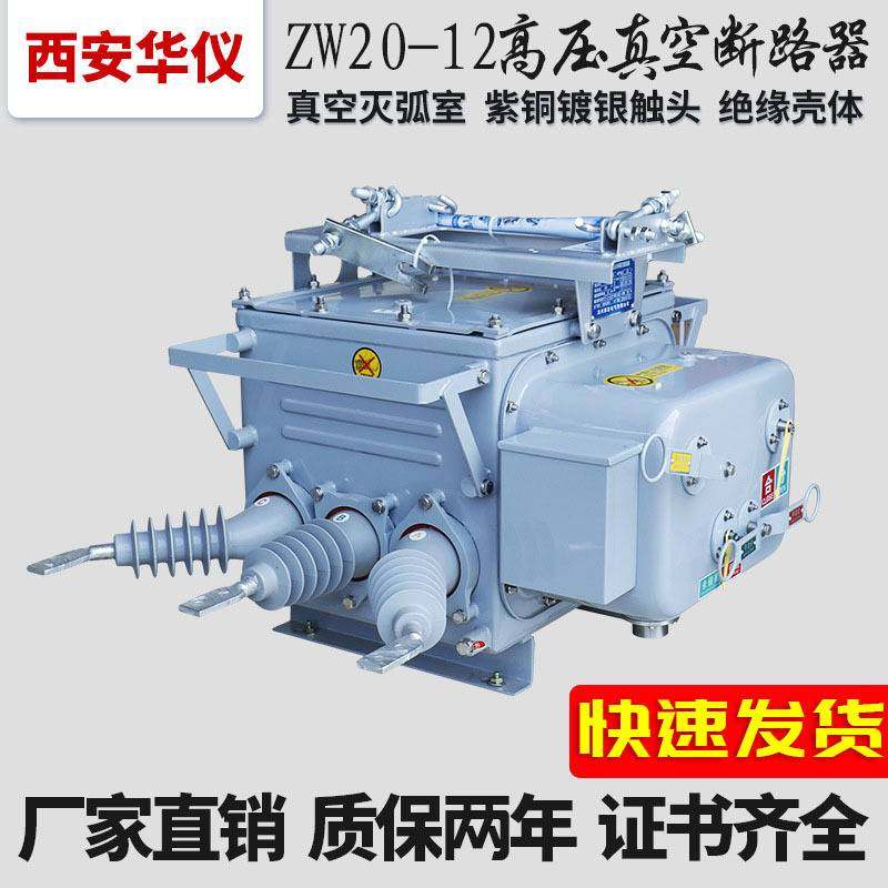 ZW20-12F/630A智能真空断路器 户外柱上10KV高压分界开关看门狗,鲜花速递/花卉仿真/绿植园艺,割草机/草坪机,淘宝优惠券,粉丝福利购,淘宝优惠卷