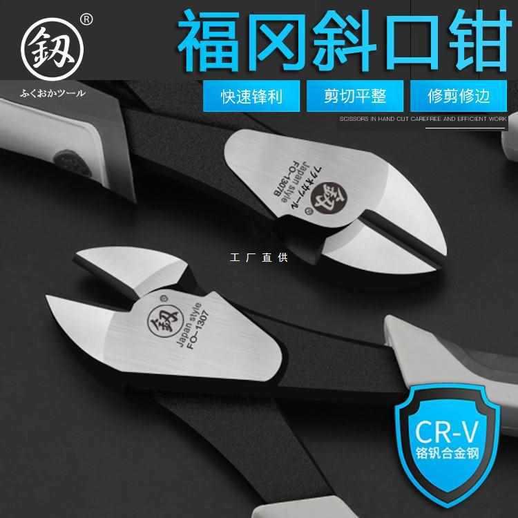 5IJO福冈斜口钳工业级剪线钳电工偏口钳子斜嘴钳大全剪钢丝多