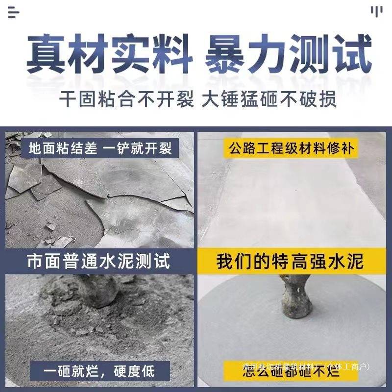 水泥路面高强度修补料地面裂缝剂快干混凝土道路抗裂防水砂浆
