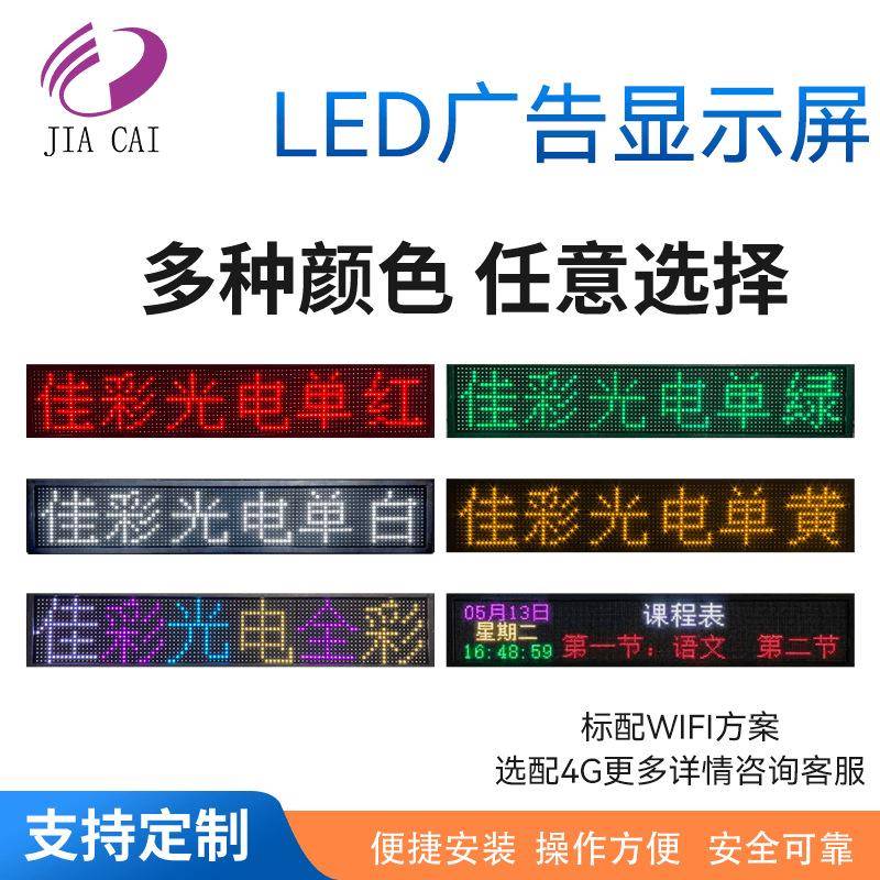 LED显示屏手机改字LED滚动字幕屏厂家直供光电LED广告屏