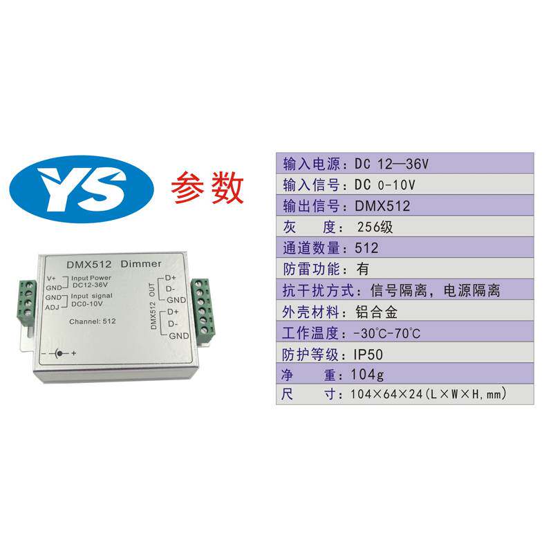 0-10V转DMX512信号转换器调光器1-10V调光器LED驱动器