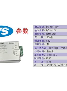 0-10V转DMX512信号转换器调光器1-10V调光器LED驱动器