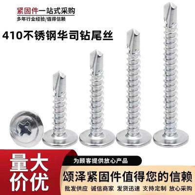 不锈钢华司钻尾螺丝410材质十字圆头自带垫燕尾钉自攻自钻钻尾丝