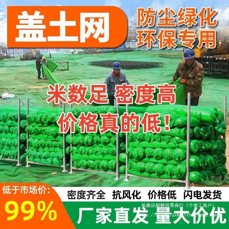 盖土网防尘网建筑工地防护绿化网覆盖网绿色盖沙盖煤裸土遮盖
