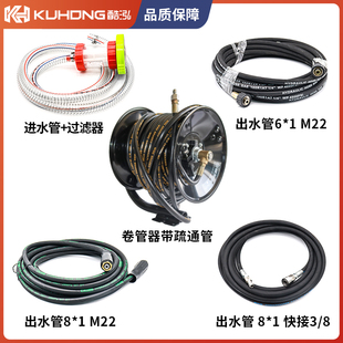 酷泓清洗机洗车机配件钢丝进水管过滤器卷管器疏通管防爆出水管