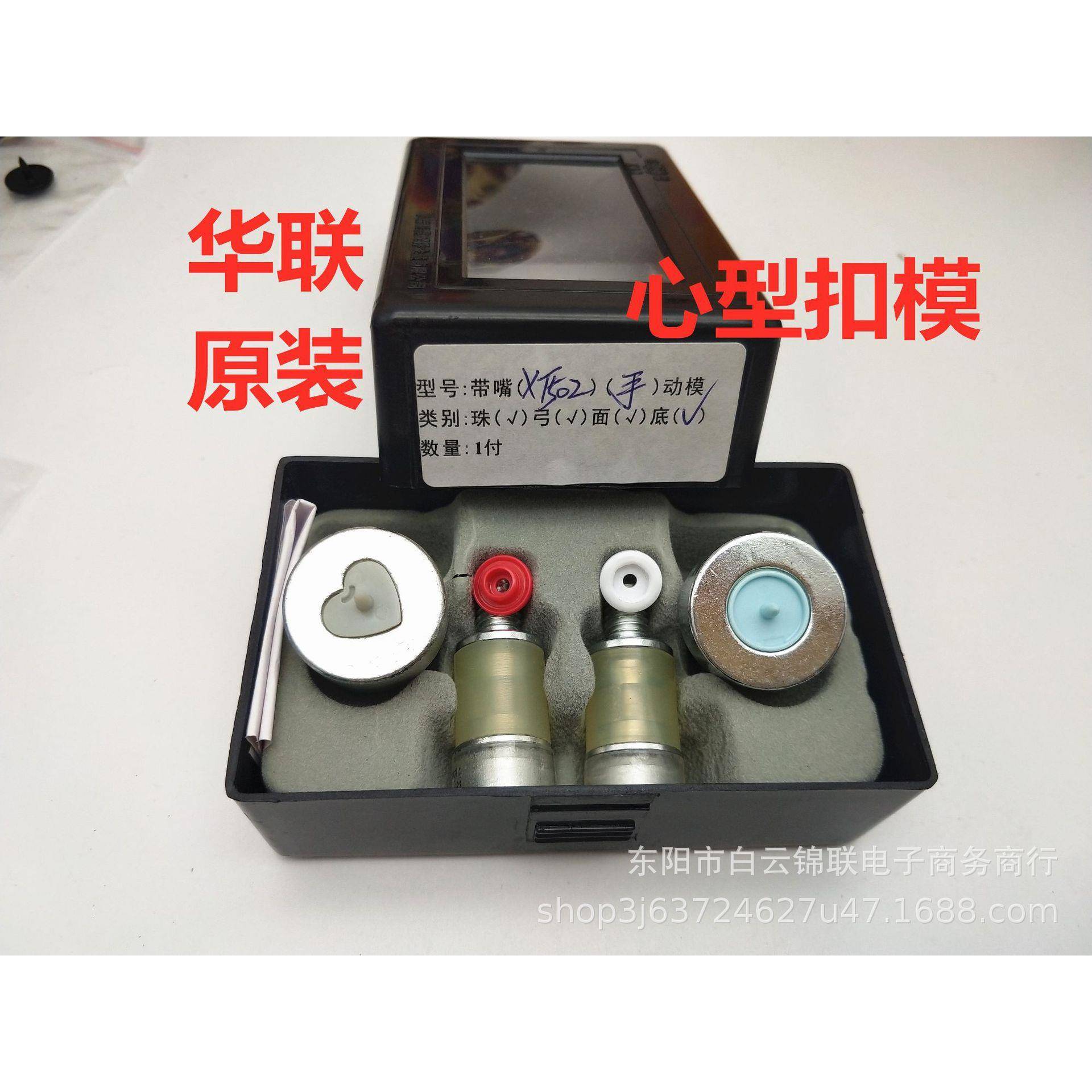 KAM盒装XT502心形桃心四合扣塑料四合扣手压机打电动钉扣模具