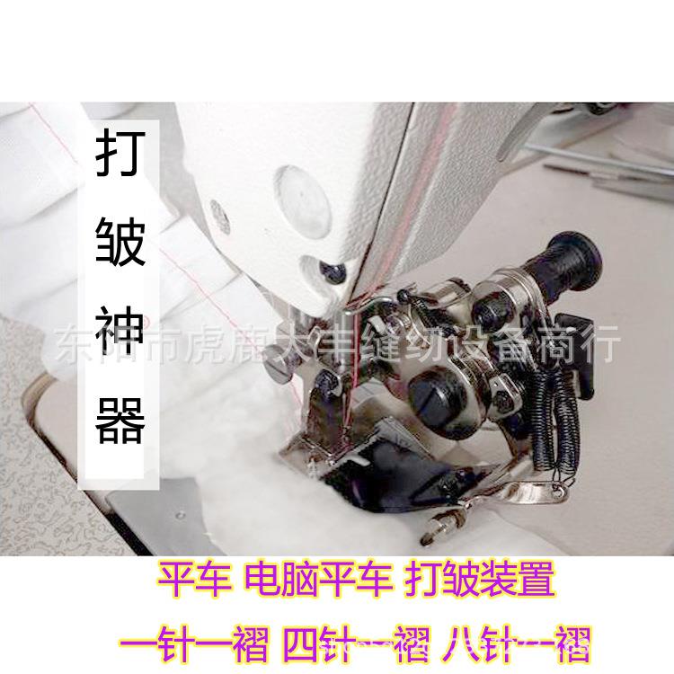 平缝机工业缝纫机配件打褶皱器电脑平车打褶压脚平缝机打皱器