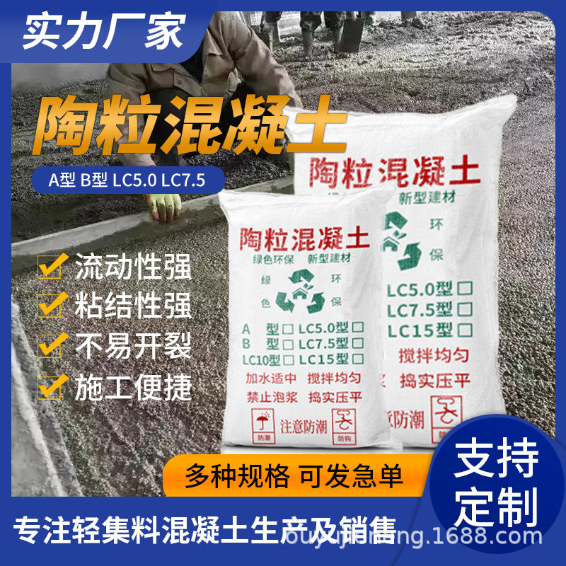 LC7.5轻集料混凝土屋面找坡地面垫层回填干拌复合轻骨料混凝土