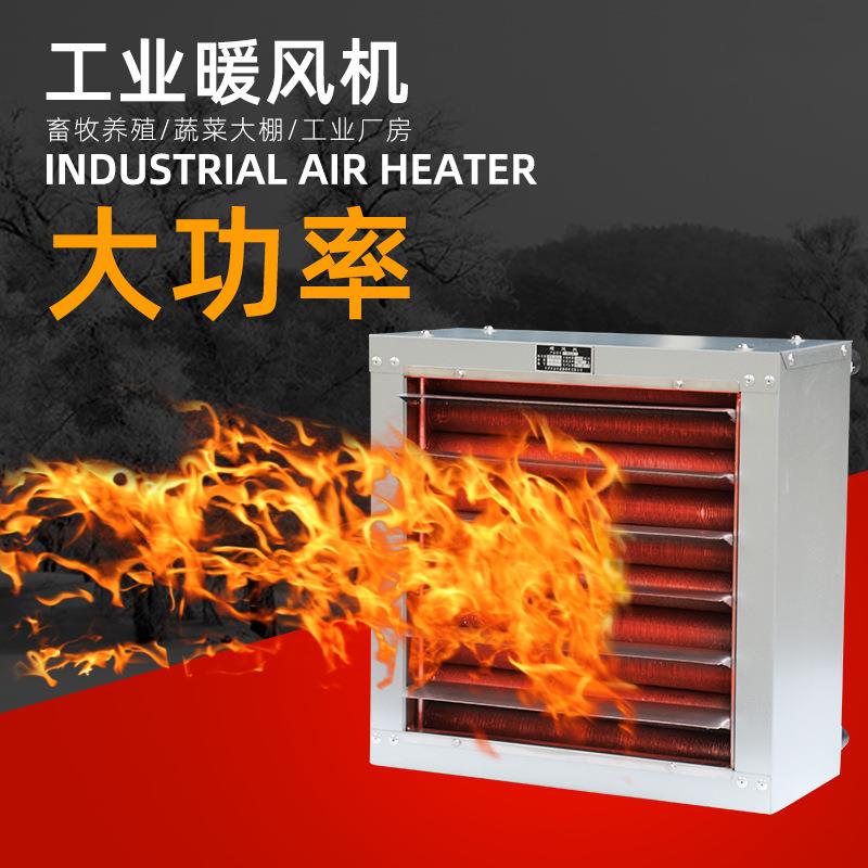 工业电暖风机大功率畜牧养殖水暖风机取暖器蔬菜大棚育雏温室风机