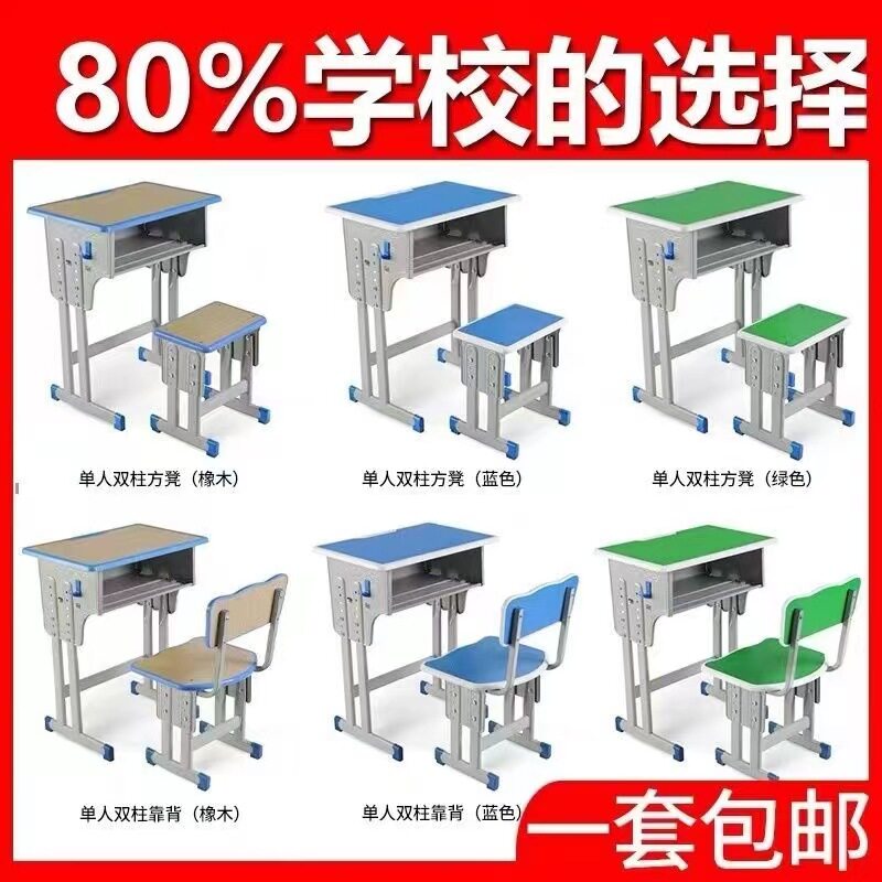 学生课桌椅儿童学习桌椅中小学生书桌学校课桌椅育才辅导班写字桌