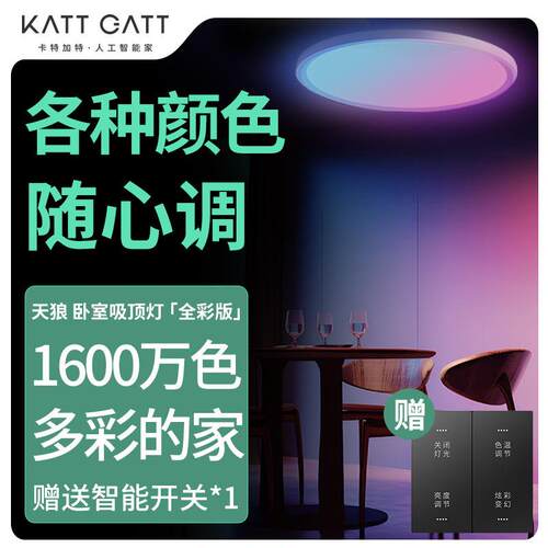 吸顶灯客厅灯全屋套餐简约全光谱led灯智能全彩吸顶卧室灯护眼