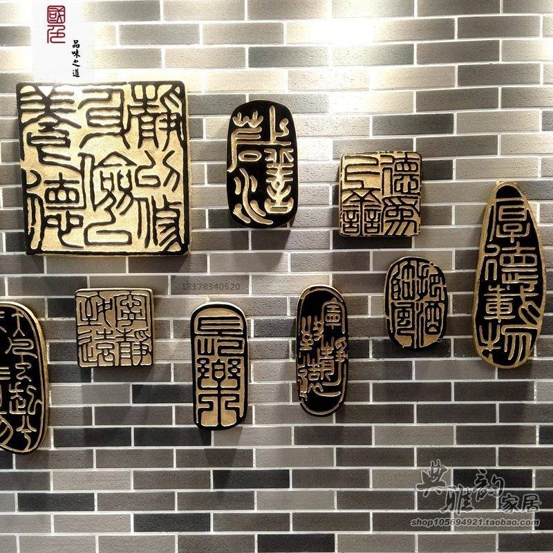 新中式仿古做旧复古树脂工艺品壁画书法印章壁饰立体浮雕墙壁挂件