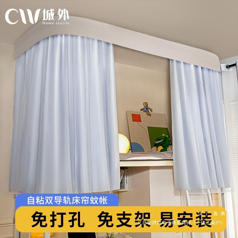 吸顶u型轨道床帘遮光蚊帐学生宿舍用一体式上下铺免支架蚊帐