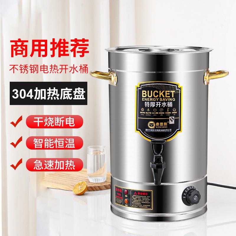 不锈钢保温桶电热开水桶商用烧水桶坐月子煮开煮茶熬中加热保温