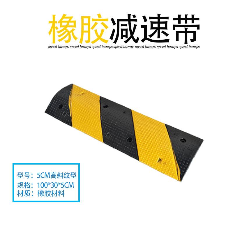 橡胶减速带 5cm人字形公路道路缓冲限速带斜坡缓冲4cm减速板