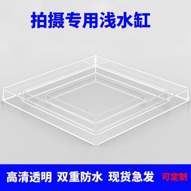 透明亚克力水缸摄影拍摄浅水槽悬浮拍照道具托盘水箱展示盒防尘罩,收纳整理,化妆刷收纳盒/桶,淘宝优惠券,粉丝福利购,淘宝优惠卷