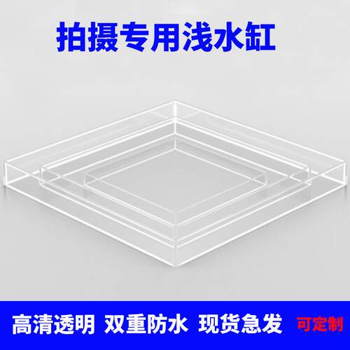 透明亚克力水缸摄影拍摄浅水槽悬浮拍照道具托盘水箱展示盒防尘罩