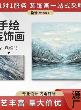 山水油画风景立体手绘画装饰画卧室客厅酒店照片墙挂画家具