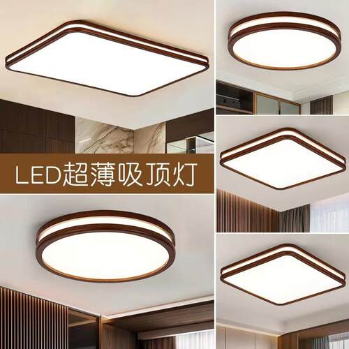 新中式胡桃木LED吸顶灯实木客厅主卧室餐厅书房阳台大气日式灯具