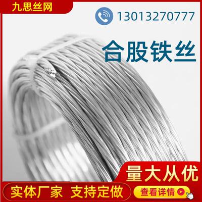 镀锌合股铁丝建筑捆扎铁丝绳多股拧丝船务新品小卷多股铁丝绳子