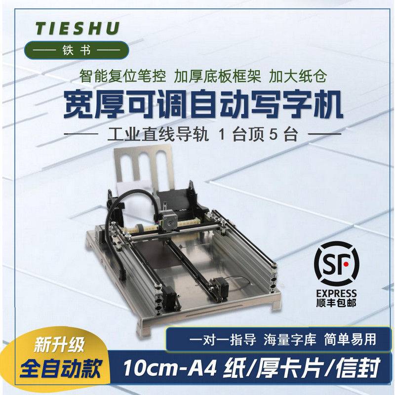 2025款全自动翻页翻本写字机器人智能AI打字机抄写仿手写笔记