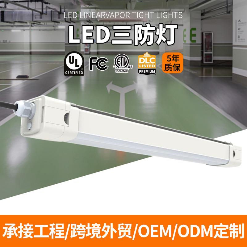 led三防灯商超车库商业照明防尘支架灯厂家