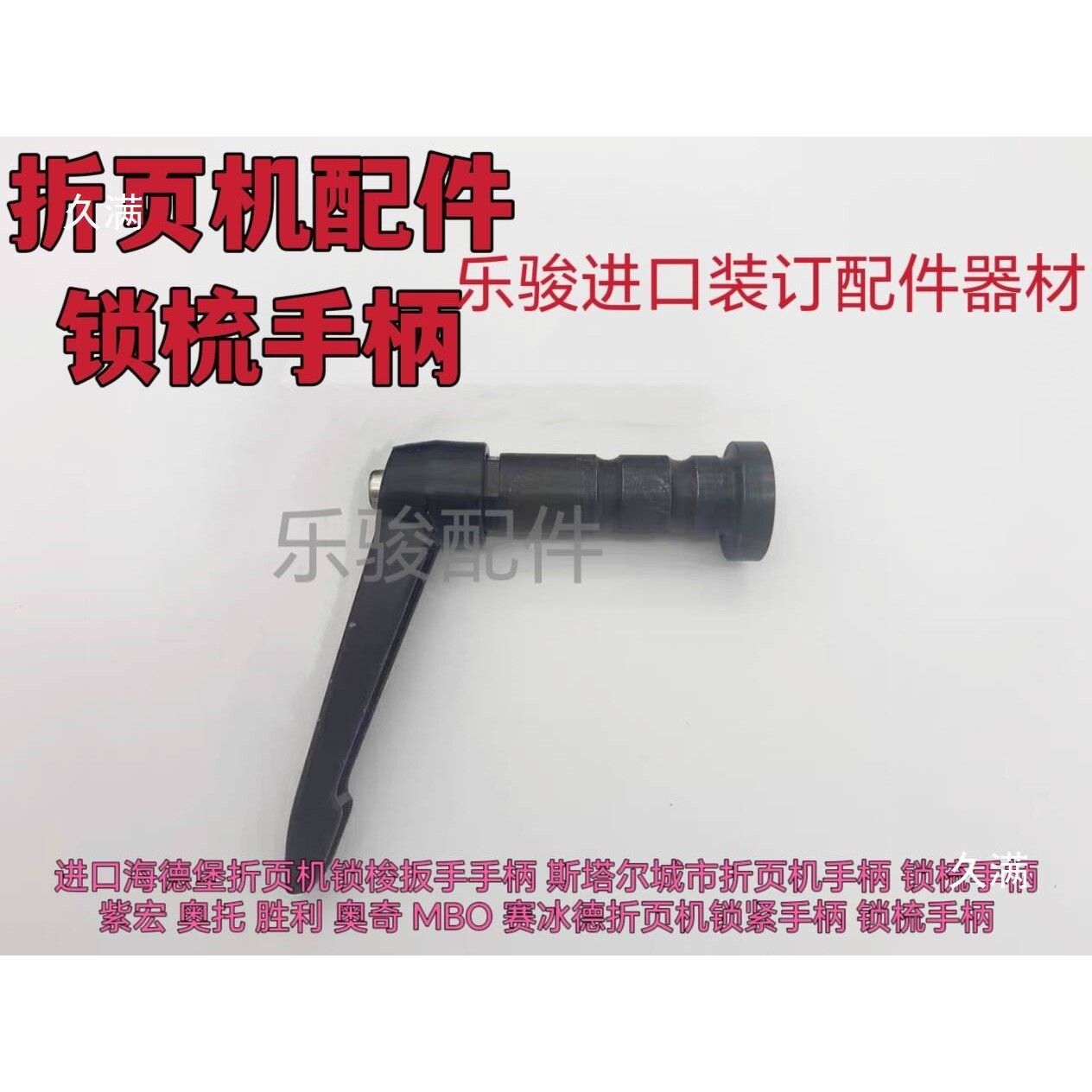 折页机栅栏板手可调偏心扳手锁线机手柄骑订龙配页机锁紧调节螺丝