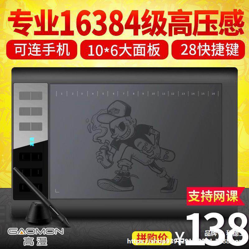 数位板手绘板电脑手写板输入高漫1060PRO电子绘图板画板写字板绘