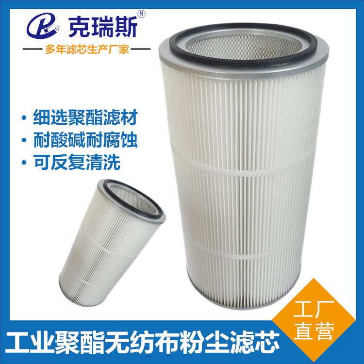 厂家直销聚酯纤维无纺布空气除尘滤芯32100干式吸尘柜除尘滤筒