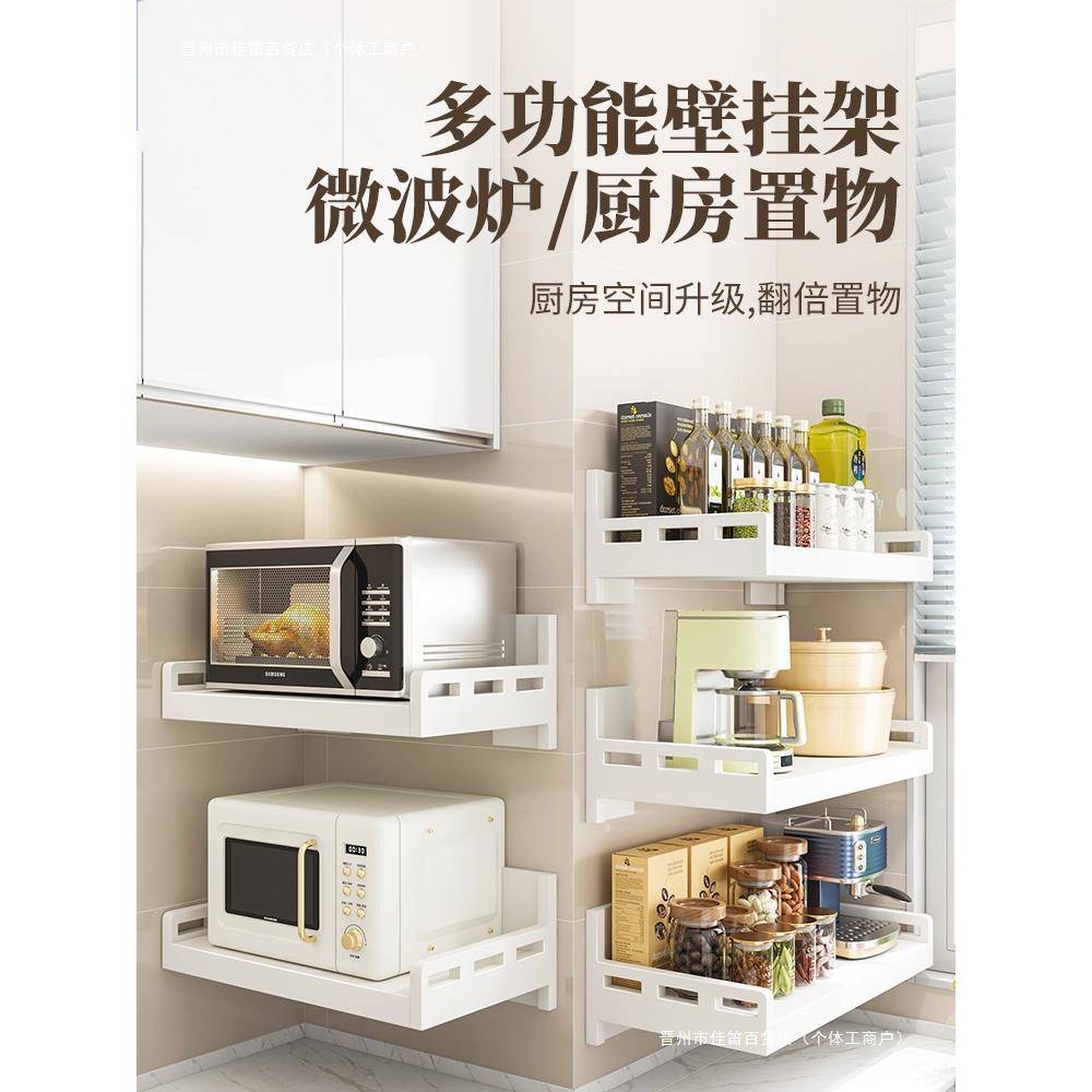 厨房不锈钢微波炉置物架壁挂式白色多功能免打孔家用调味料收纳架