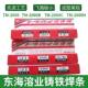 东海溶业TC 5模具焊丝2.0 3F铸铁焊条NIT 3ATENiFe CI镍基焊条TC