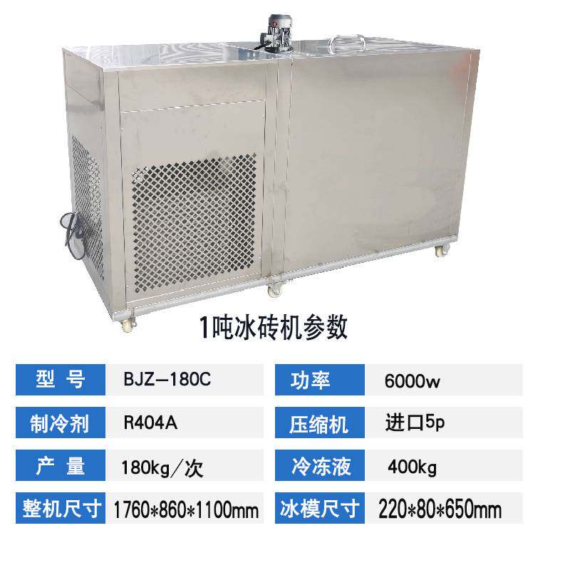 冰砖机商用全自动工业冰砖机冰块制冰机绵绵冰机冷水机冷水生产线