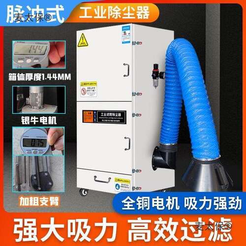 移动式单机脉冲布袋除尘器打磨抛光集尘器环保设备木工粉尘麦太保