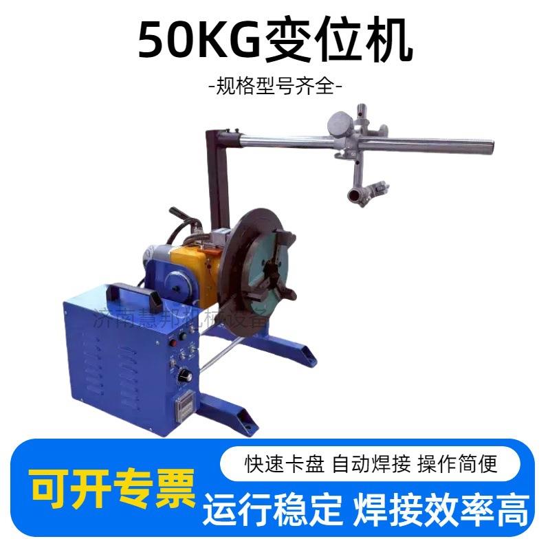 50公斤焊接变位机自动焊转台法兰环缝切割打磨变位器焊接效率高