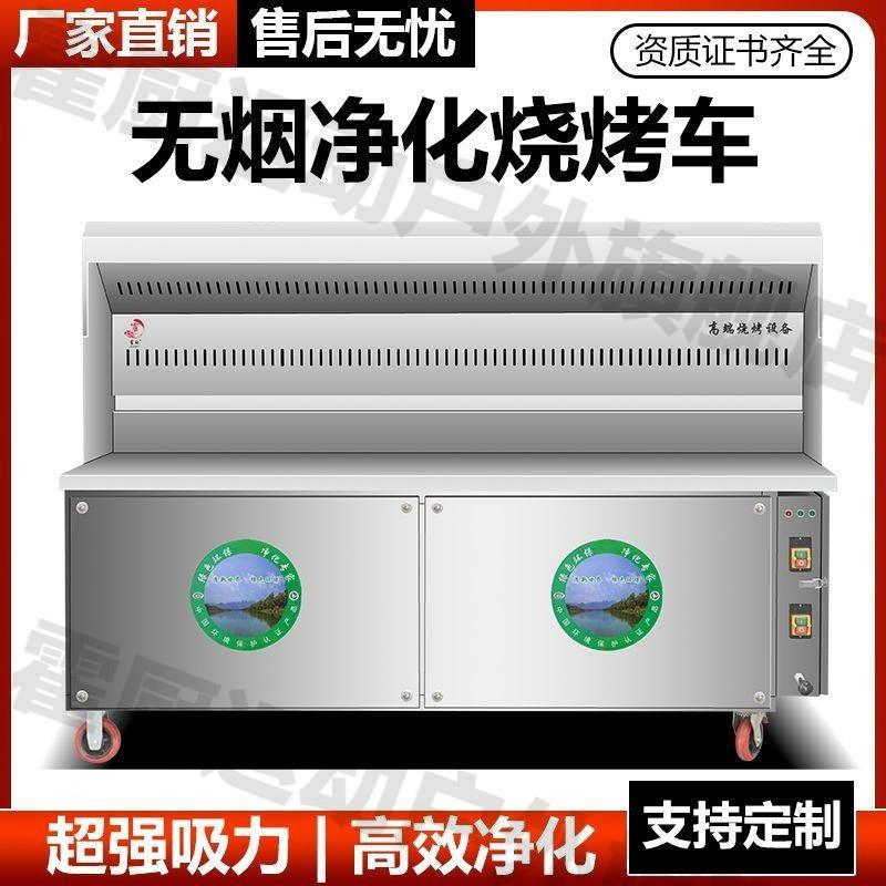 无烟净化顶吸烧烤炉烤炉净化器商用摆摊架子油烟移动木炭夜市环保