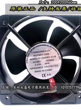 三协FP-20060EXS1-B20060110V/220V/380V65W工业机柜散热风扇