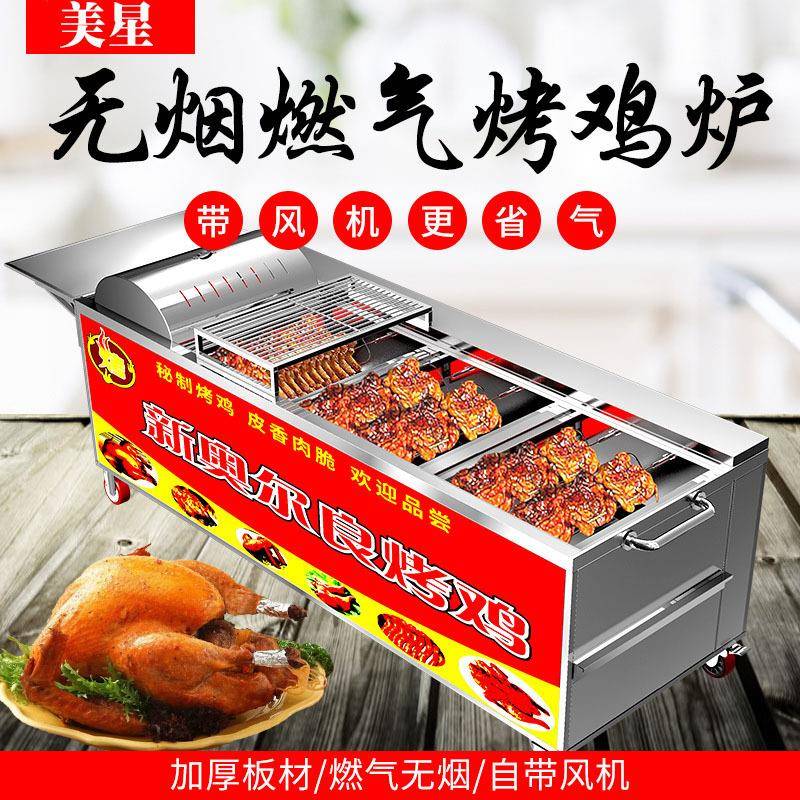 烤鸡炉旋转自动移动木炭商用无烟奥尔良越南鸡翅鸡腿摇滚烤箱摆摊