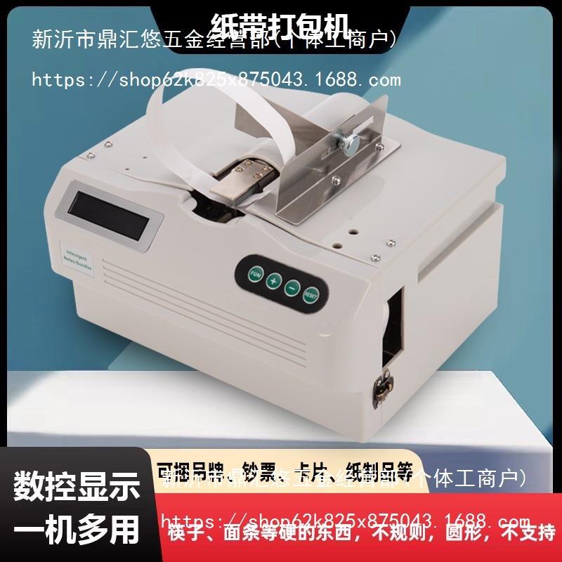 纸带打包机十字捆绑机扎把机全自动捆扎机扎带机打包器半自动纸带