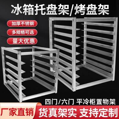 烤盘内部置物架商用冷冻冰柜托盘多层冰箱架厨房不锈钢面包架隔层