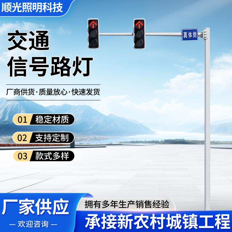 机动车信号灯杆人行横道红绿灯交通信号灯杆箭头式八角信号灯杆