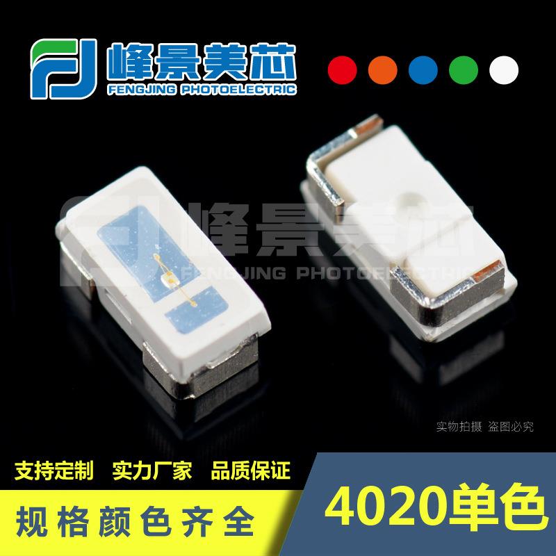 耐弯折4020侧发光灯珠侧发led灯珠侧贴单色红黄蓝绿橙0.1w0.2w0.5