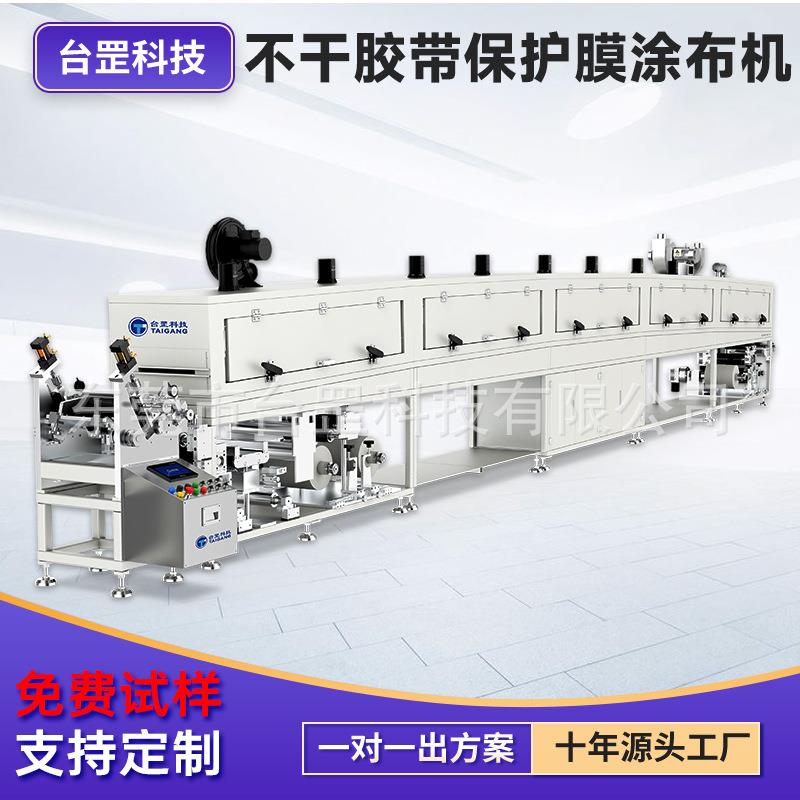 不干胶带保护膜涂布机离型剂网格带玻纤布无纺布微凹线棒涂布机