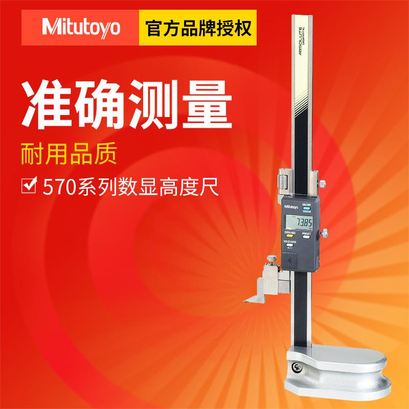 三丰数显高度卡尺0-200mm570-227高精度电子划线尺高度尺高度计