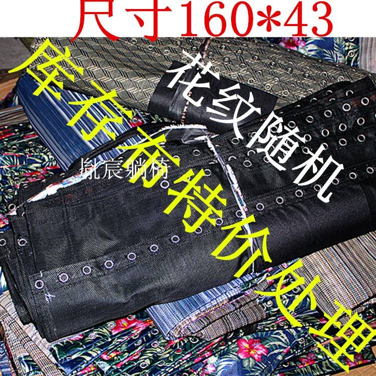 5V折叠躺椅替换布加厚面料尼龙网帆布处理绑绳椅子上的配件大