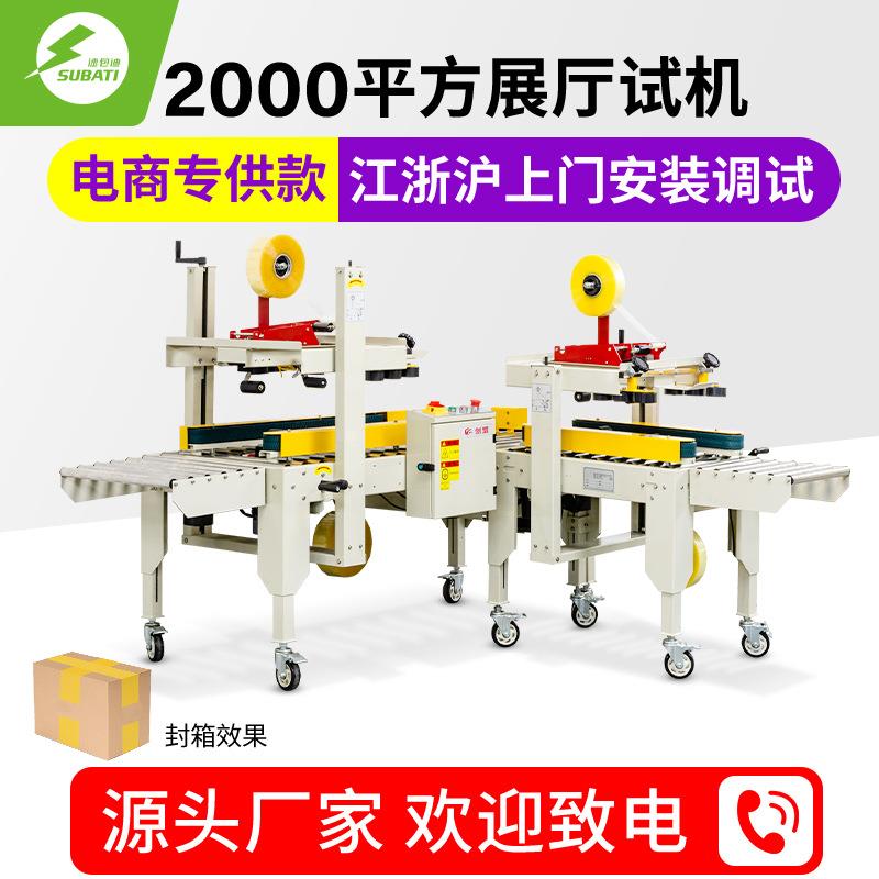 全自动十字型封箱加固胶带封口打包机电动转向台十字封箱机