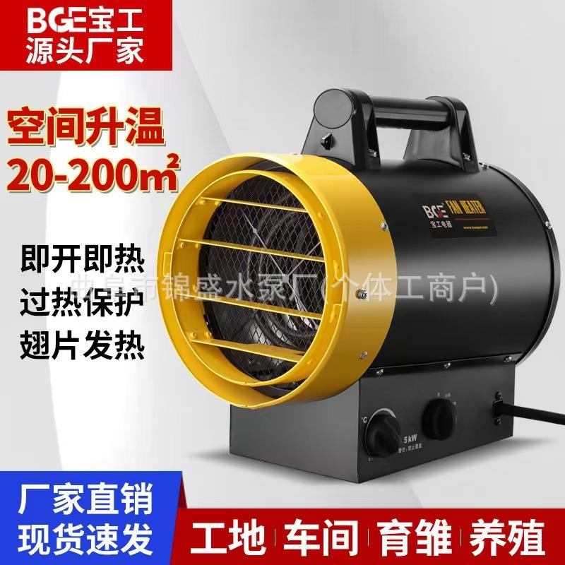 厂家现货养殖场电暖风机工业取暖器大功率烘干取暖设备热风机